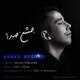  دانلود آهنگ جدید سعید افشار - جشن صدا | Download New Music By Saeed Afshar - Jashne Seda