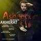  دانلود آهنگ جدید محسن آخرت - عاشقم | Download New Music By Mohsen Akherat - Ashegham