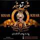  دانلود آهنگ جدید پدر و پسر خداوردی - خر تو خر | Download New Music By Pedar O Pesar Khodaverdi - Khar Too Khar