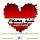  دانلود آهنگ جدید مجید تربتی - عشق ممنوع | Download New Music By Majid Torbati - Eshghe Mamnoo