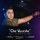  دانلود آهنگ جدید علی ابراهیمی - چه وضعشه | Download New Music By Ali Ebrahimi - Che Vazeshe