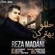  دانلود آهنگ جدید رضا مدنی - حالمو بهتر کن | Download New Music By Reza Madani - Halamo Behtarkon