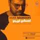  دانلود آهنگ جدید امیر معروفی - احساس غریبی | Download New Music By Amir Maroofi - Ehsase Gharibi