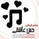  دانلود آهنگ جدید محمد قربانی - حس عاشقی | Download New Music By Mohammad Ghorbani - Hese Asheghi
