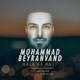  دانلود آهنگ جدید محمد بیرانوند - حالا که هست | Download New Music By Mohammad Beyranvand - Hala Ke Hast