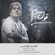  دانلود آهنگ جدید مجید رفیعی - قول میدم | Download New Music By Majid Rafiee - Ghol Midam