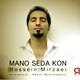  دانلود آهنگ جدید حسین میرزایی - منو صدا کن | Download New Music By Hossein Mirzaei - Mano Seda Kon