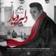  دانلود آهنگ جدید بهنام نجفی - دلبر و یار | Download New Music By Behnam Najafi - Delbar o Yar