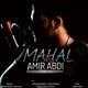  دانلود آهنگ جدید امیر عبدی - محال | Download New Music By Amir Abdi - Mahal